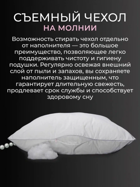 Подушка заменитель лебяжьего пуха женская
