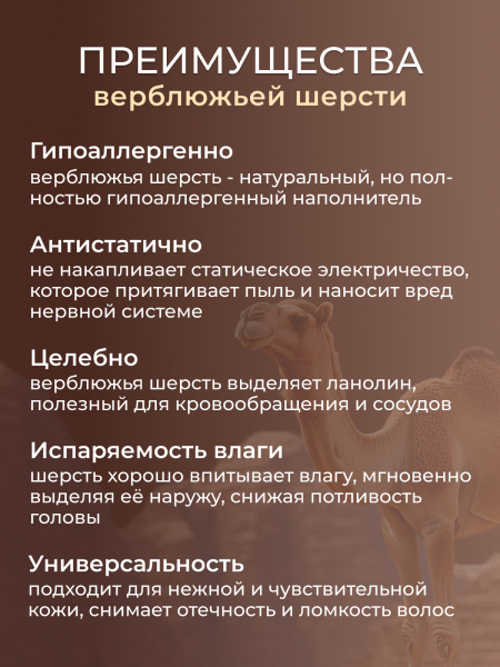 подушка вербл шерсть, зам. леб пуха