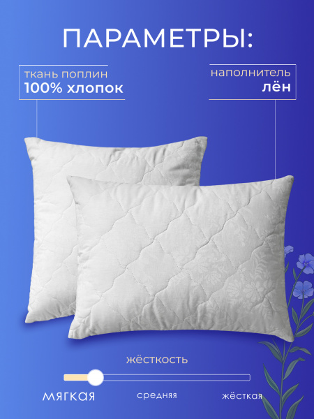 Подушка лён, заменитель лебяжьего пуха стеганая