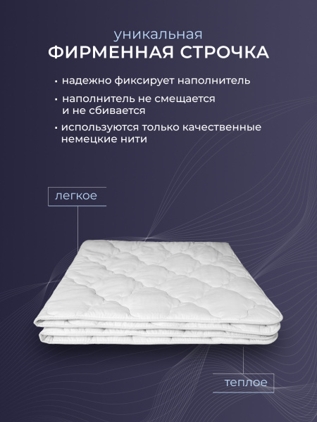 Одеяло ов шерсть (200) микрофибра стеганое