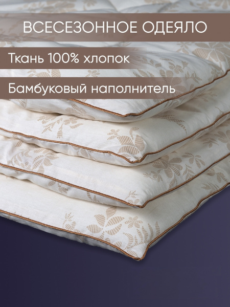 Одеяло бамбук (300) тк поплин