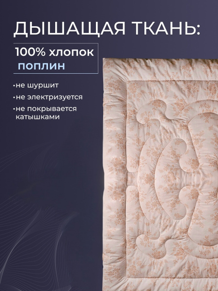 Одеяло ов шерсть (520) тк хлопковая (80/20)