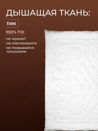 Одеяло Зефир заменитель лебяжьего пуха тик п/э