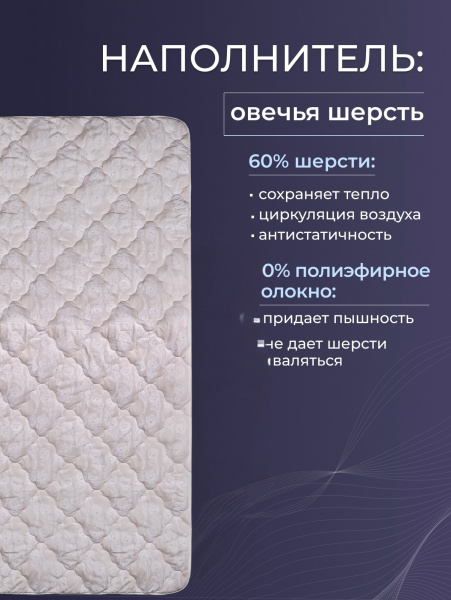 Одеяло ов шерсть (320) тк хлопковая стег (80/20)