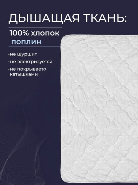 Одеяло хлопок (100) стег тк хлопковая (80/20)