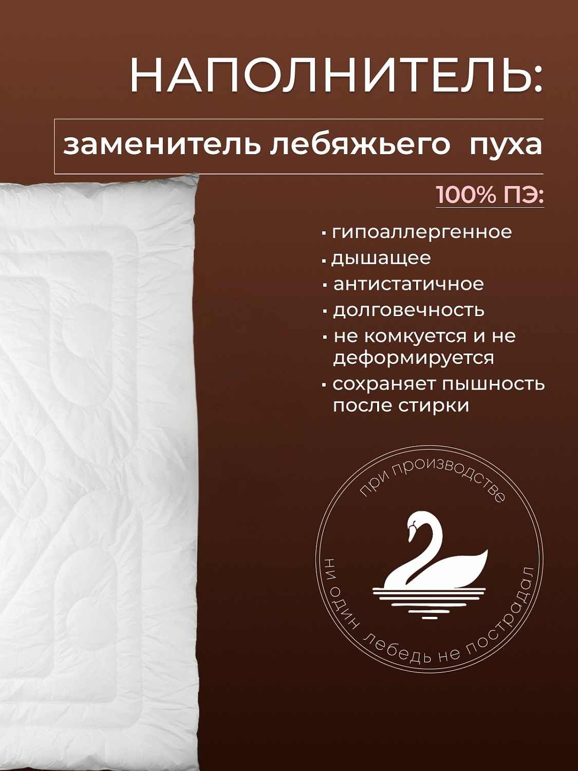 Одеяло Зефир заменитель лебяжьего пуха тик п/э