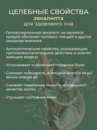 Подушка эвкалипт, заменитель лебяжьего пуха сатин