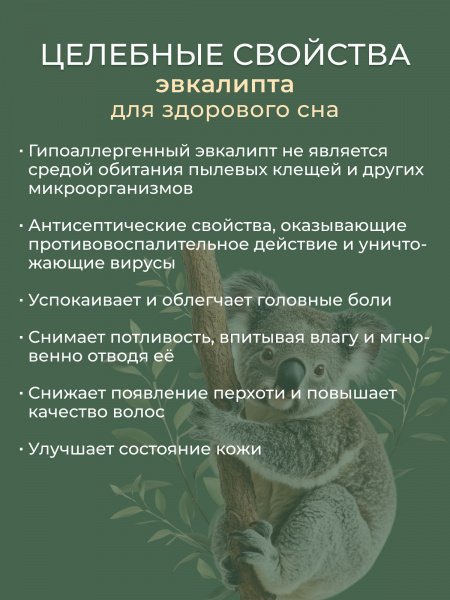 Подушка эвкалипт, заменитель лебяжьего пуха сатин
