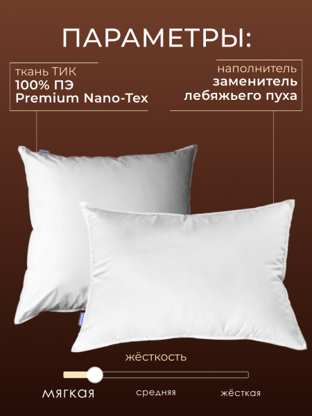 Подушка заменитель лебяжьего пуха тик п/э Зефир