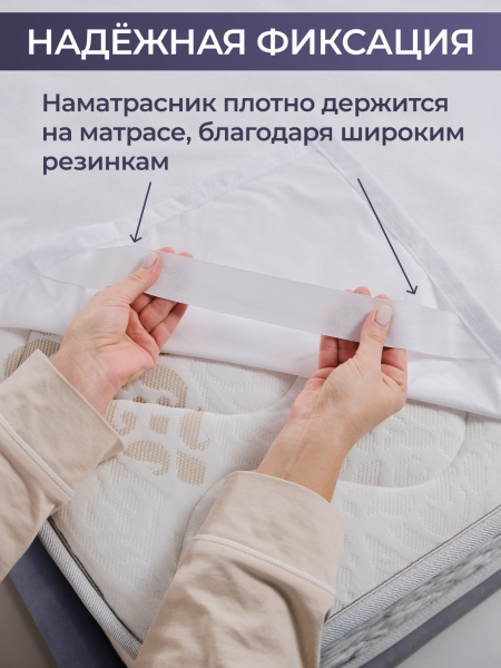 Наматрасник водонепроницаемый с резинками по углам